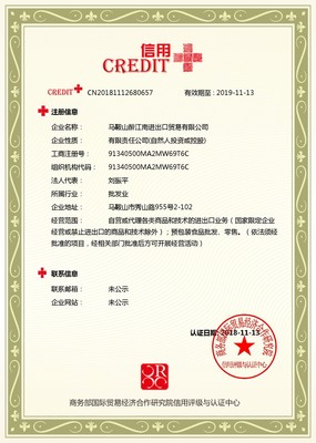 信用中国 自营与代理进出口业务的协同之道